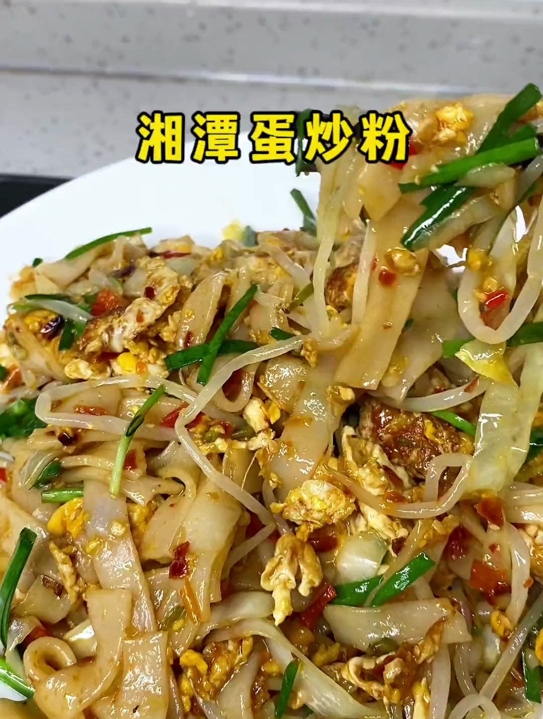 应该只有湘潭人才懂这碗蛋炒粉的快乐吧