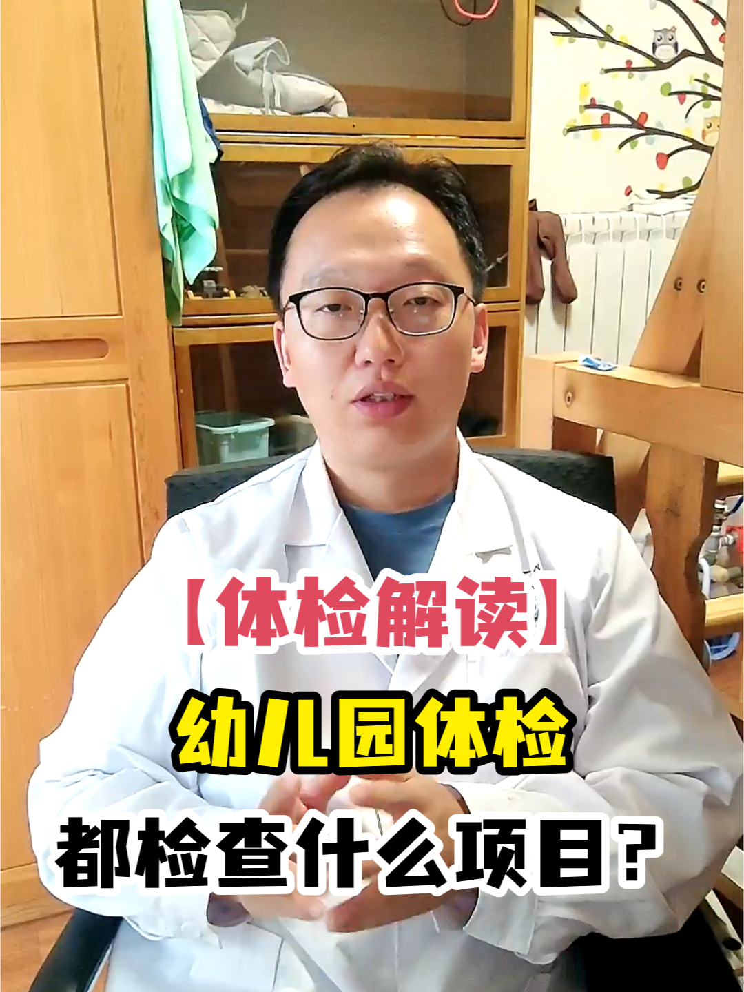 「体检解读」幼儿园体检都检查什么项目?