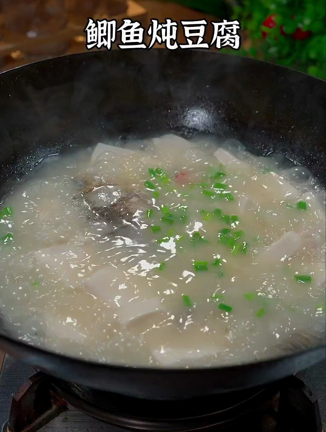 鲜香可口的鲫鱼炖豆腐