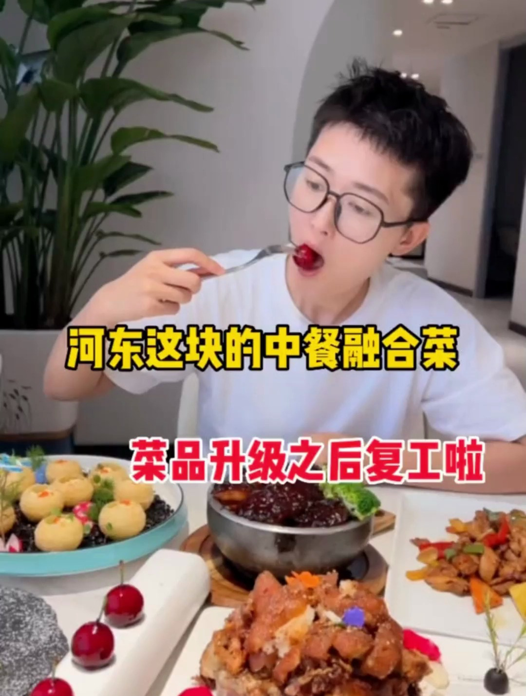 融合菜样升级啦!