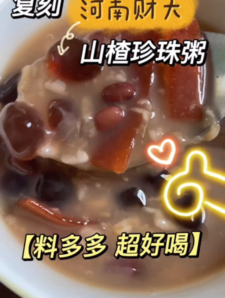 家人们咱就是说,浅浅复刻一下河南财大的山楂珍珠粥