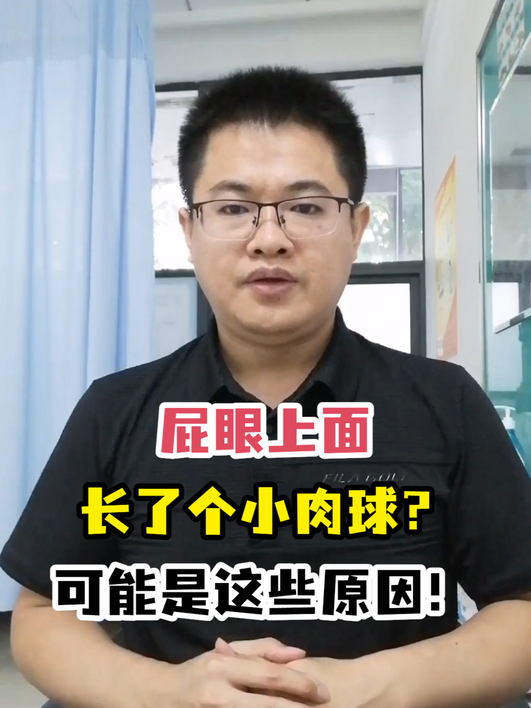 屁眼上面长了个小肉球?可能是这些原因!