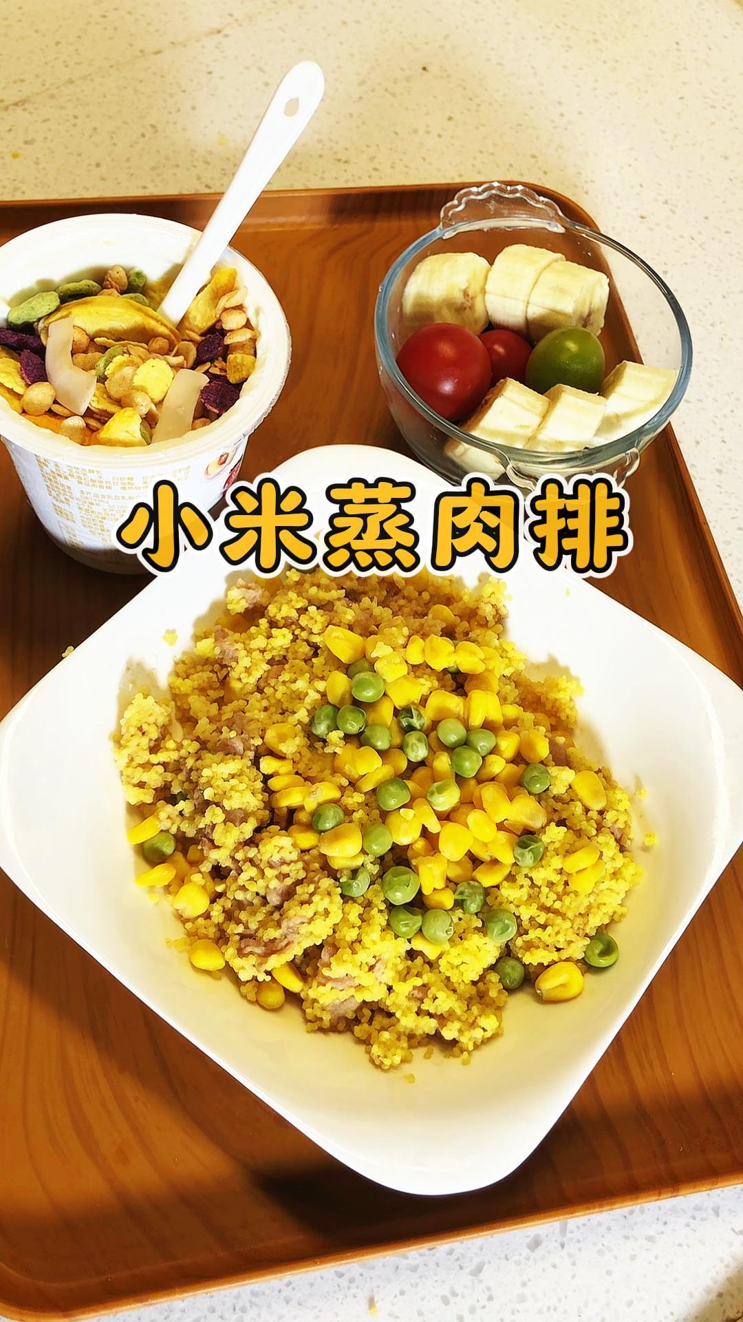 绵软细糯、鲜香不塞牙的小米蒸肉排