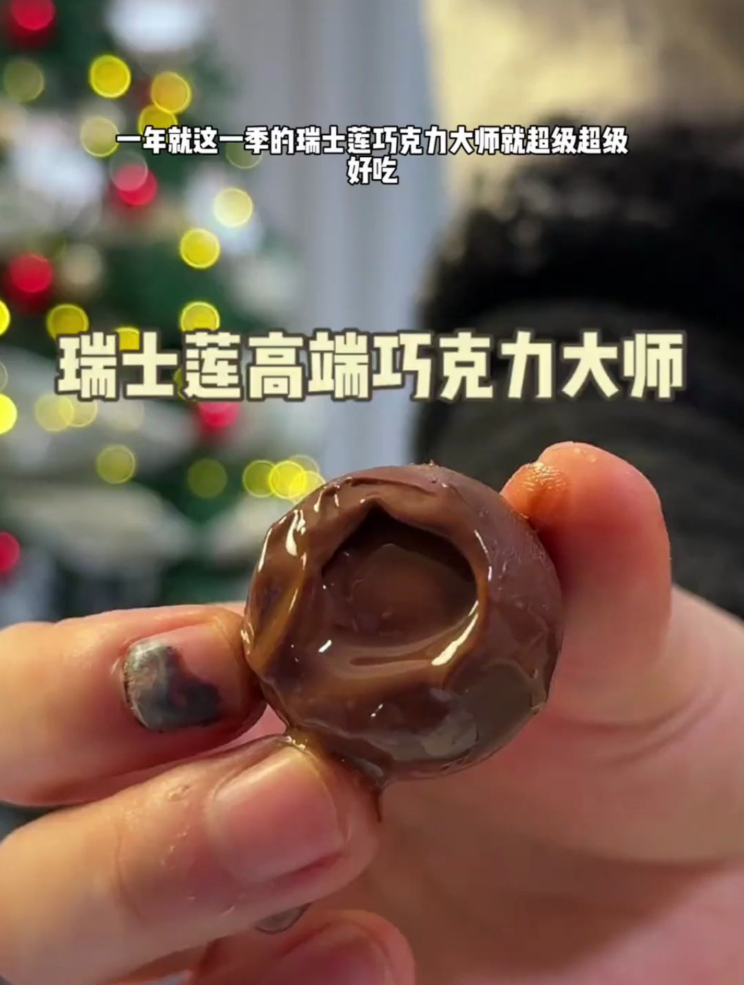 高奢巧克力瑞士莲,百年老品牌 香浓丝滑一口爆浆,太好吃啦!