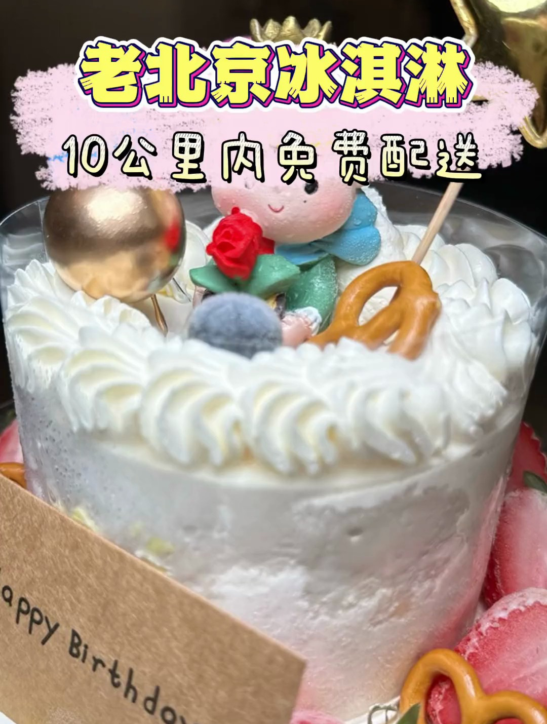 老北京八喜冰淇淋又搞花样啦!