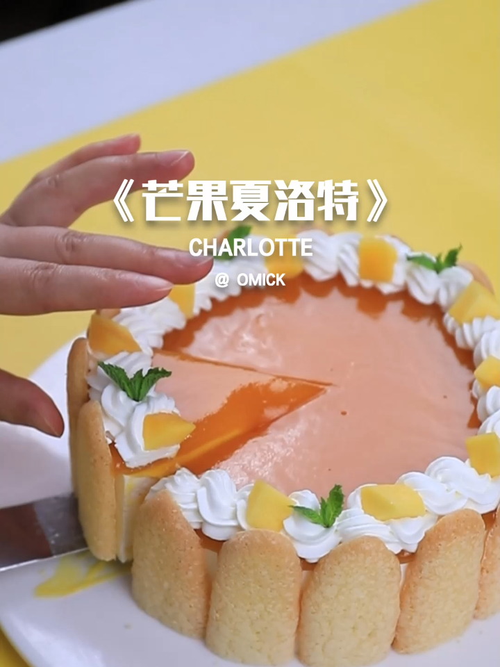 芒果控福利:芒果夏洛特蛋糕,超适合夏天下午茶