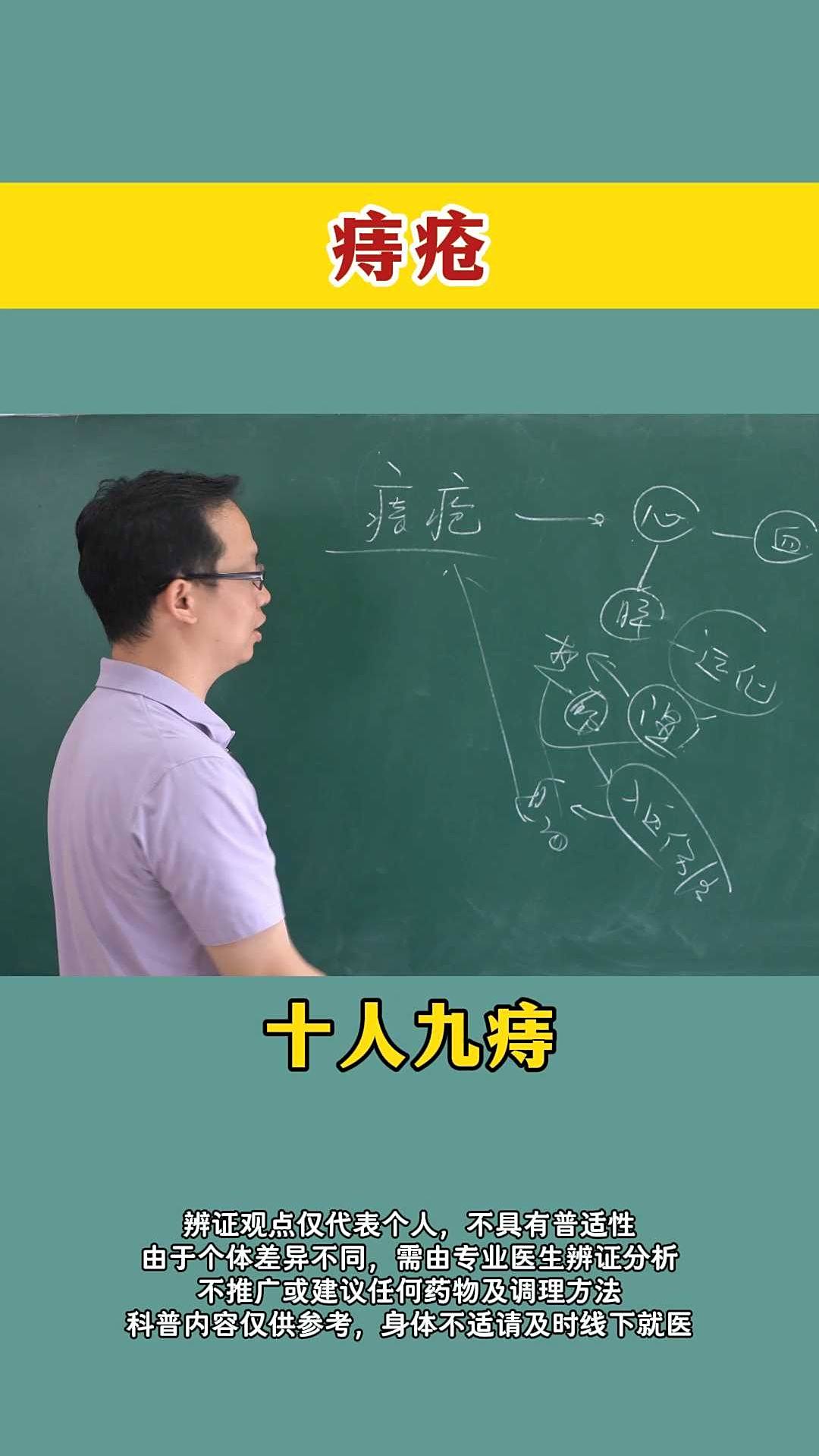 “痔疮”十人九痔