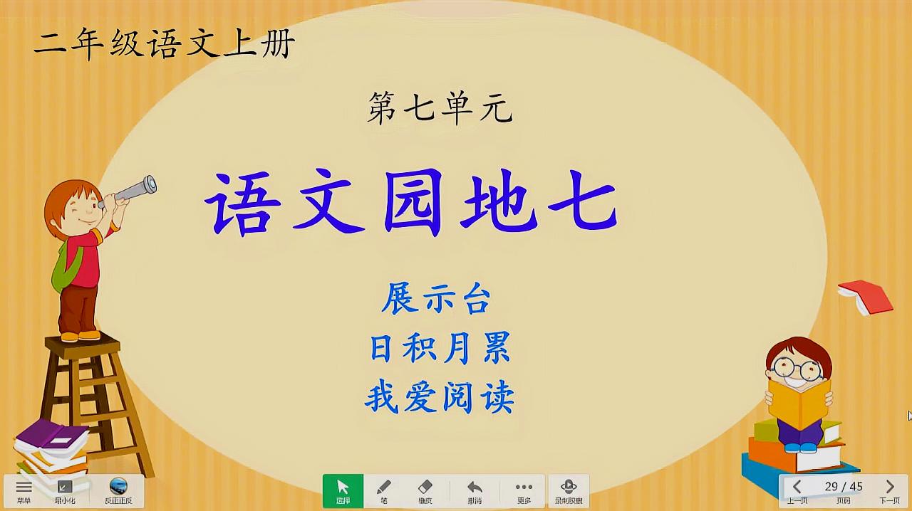 [图]二年级语文上册《语文园地七》第三课时,数九歌中的气候变化规律