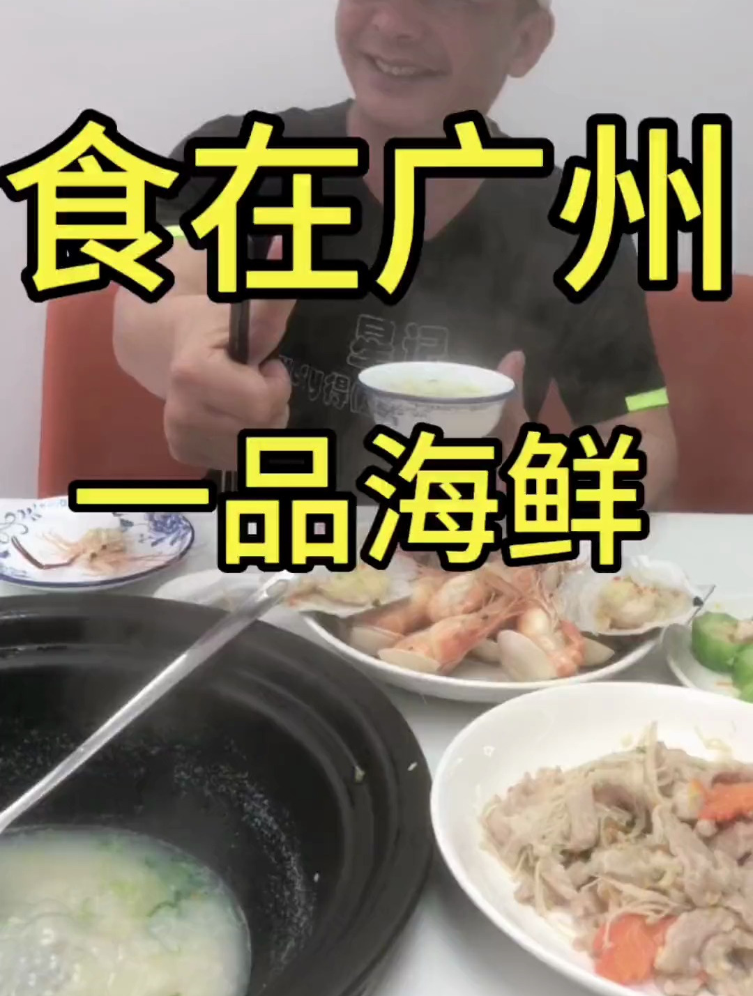 今天来黄埔科学城 吃蒸汽海鲜套餐还有海鲜粥吃太美味了