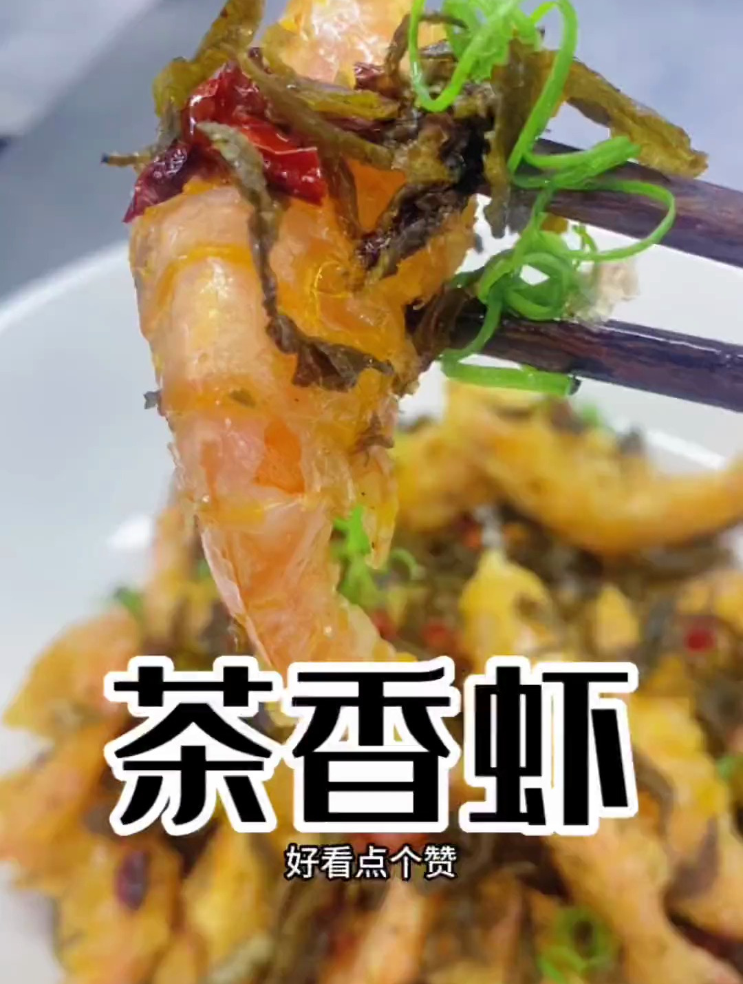 大明虾怎么都想不明白怎么和茶叶扯上关系了