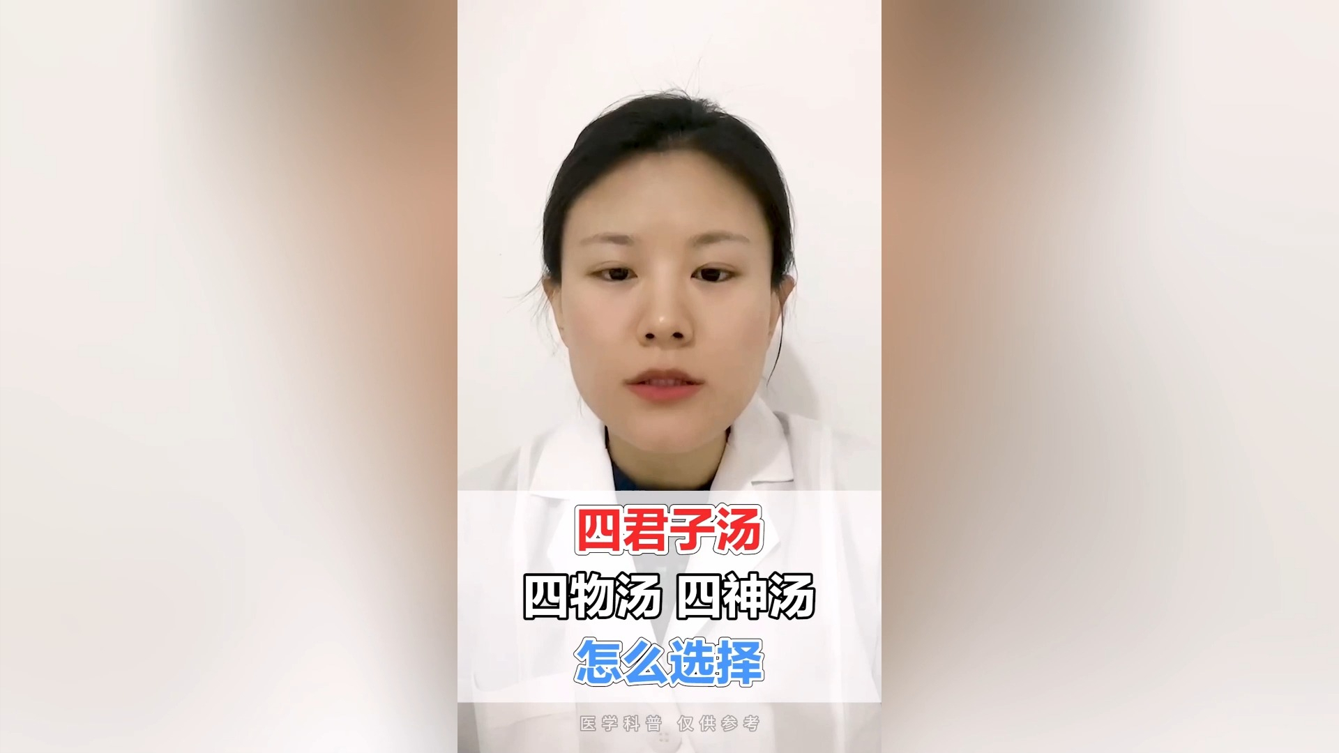 四君子汤四物汤四神汤怎么选择