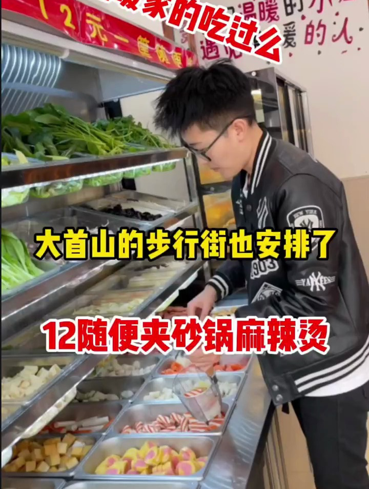 大首山也安排美味的砂锅麻辣烫了