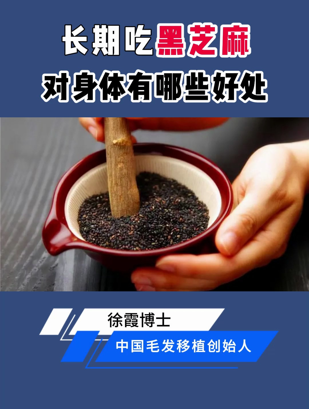 长期吃黑芝麻对身体有哪些好处?