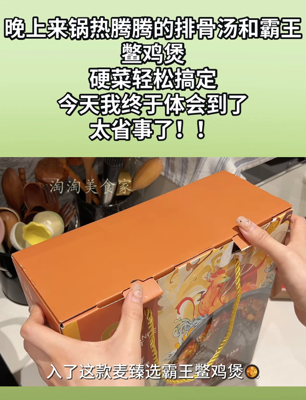晚上来锅热腾腾的排骨汤和霸王鳖鸡煲,硬菜轻松搞定,今天我终于体会到了,太省事了!