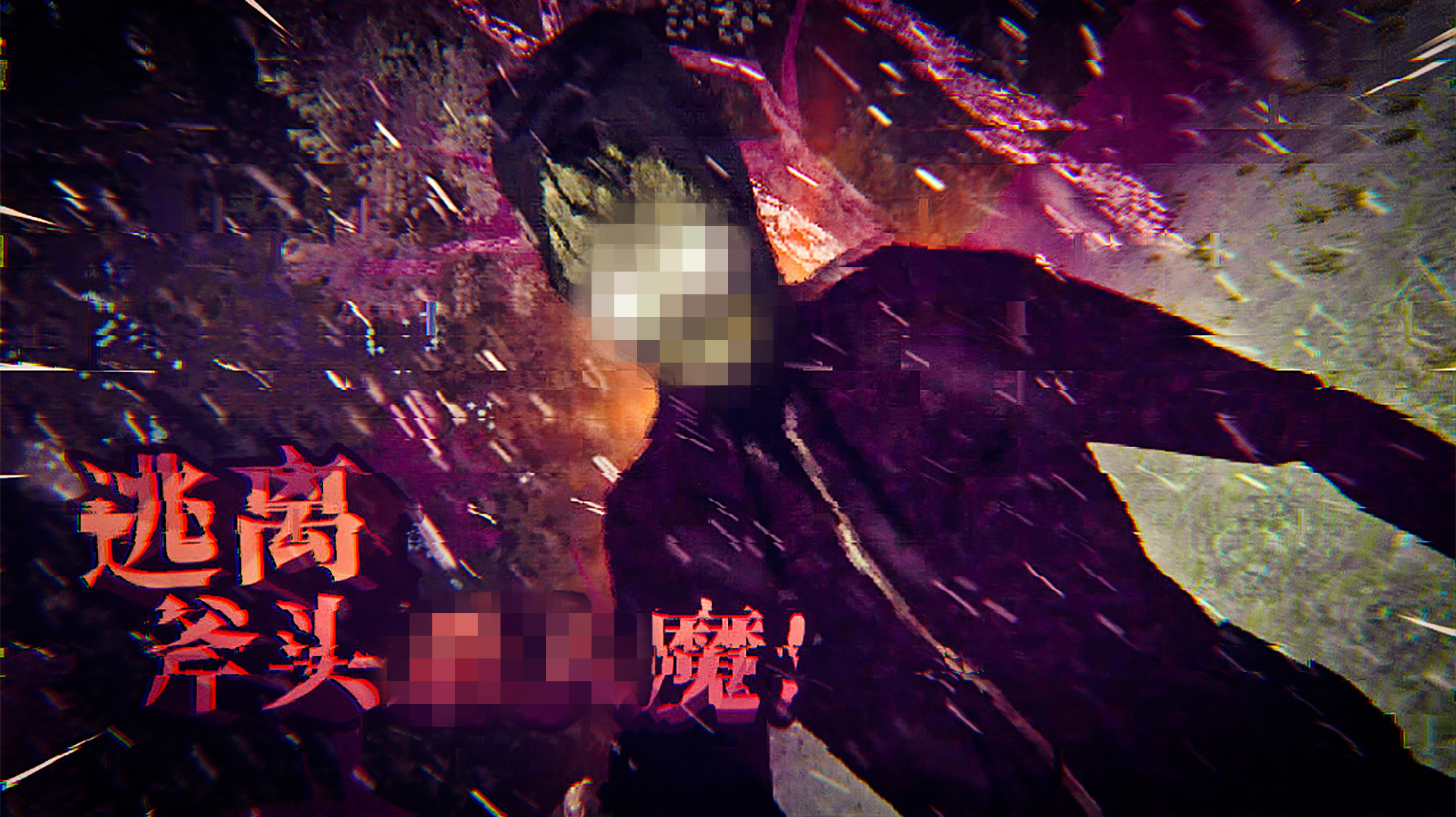 奇葩游戏：在森林里被奇怪的人盯上！你能顺利逃出去吗？11种结局
