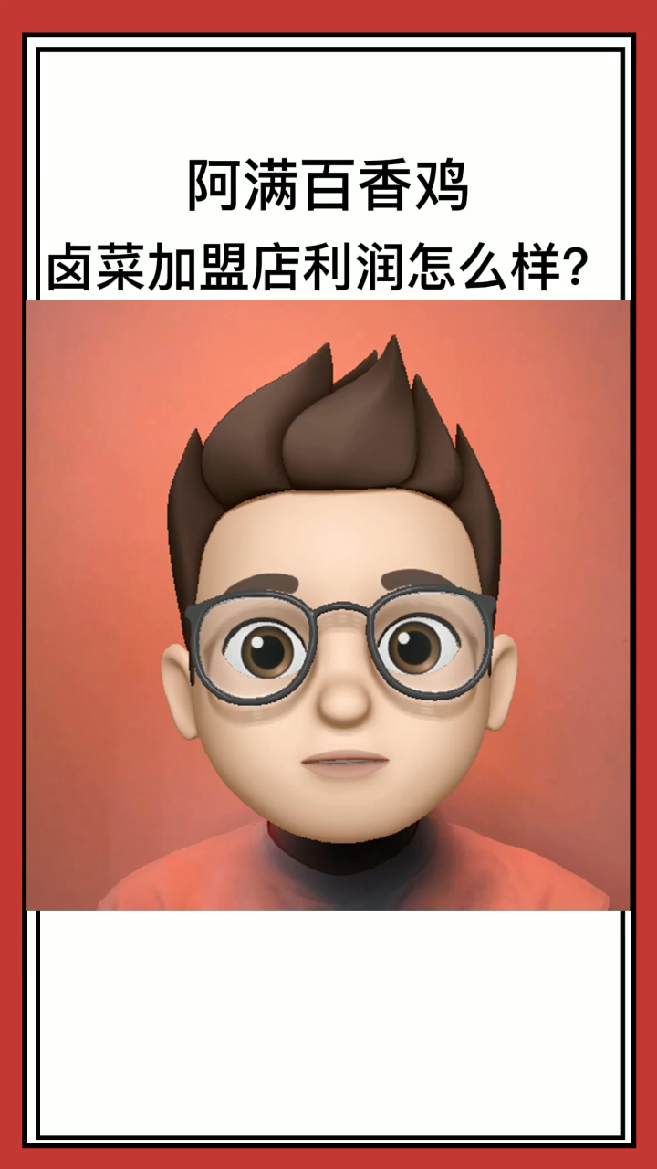 卤菜加盟店利润怎么样?