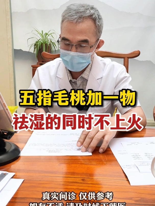 五指毛桃加一物,祛湿的同时不上火