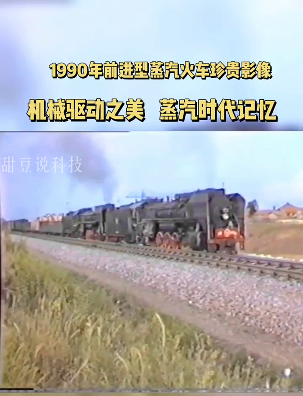 90年代的老式蒸汽火车珍贵影像,怀旧蒸汽时代,机械动力的魅力