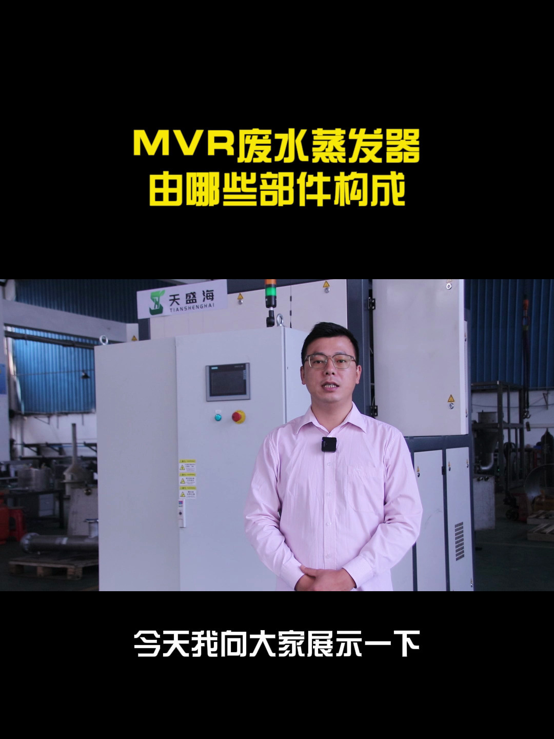 MVR废水蒸发器由哪些部件构成