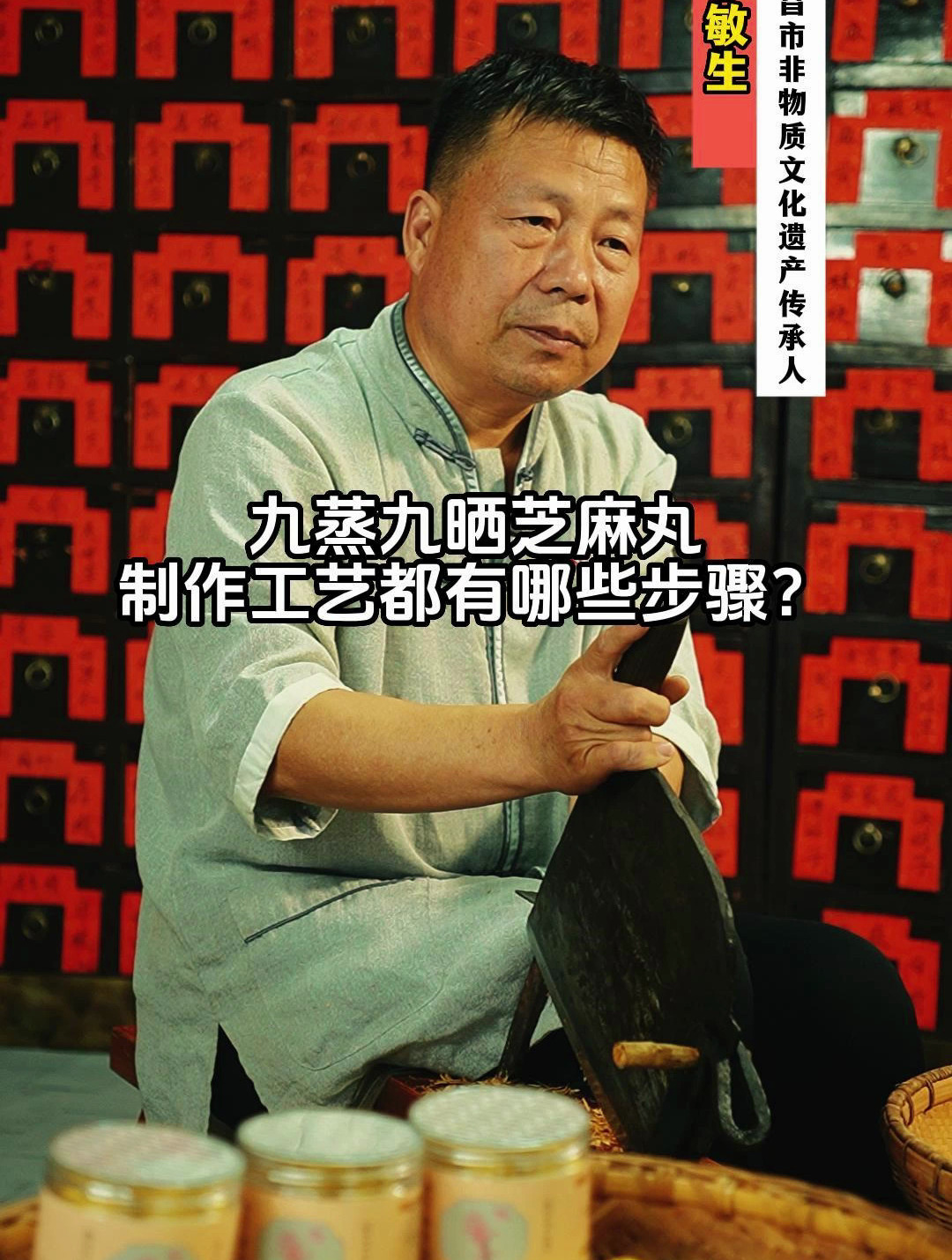 九蒸九晒黑芝麻丸,制作工艺都有哪些步骤?