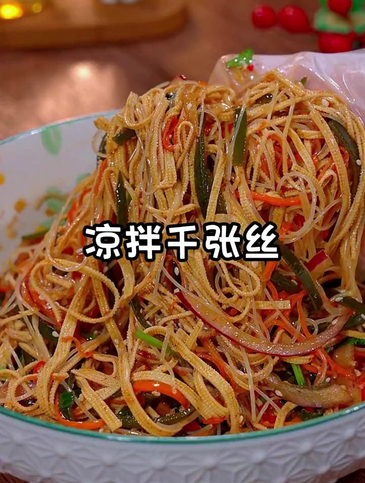 酸辣爽口的凉拌千张丝