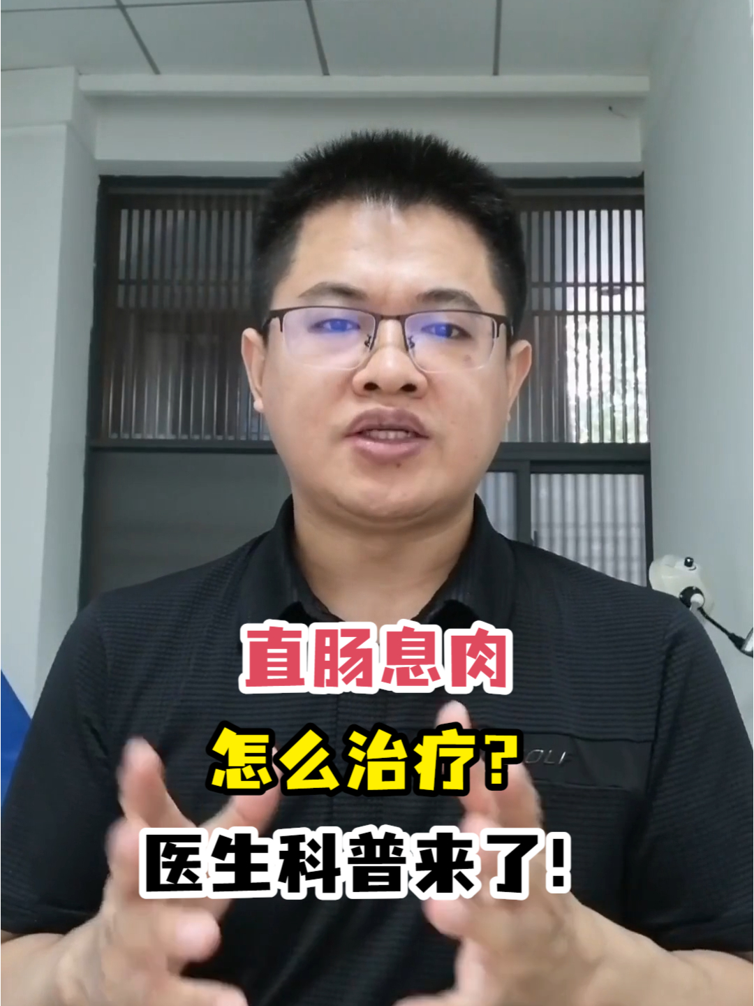 直肠息肉怎么治疗?医生科普来了!