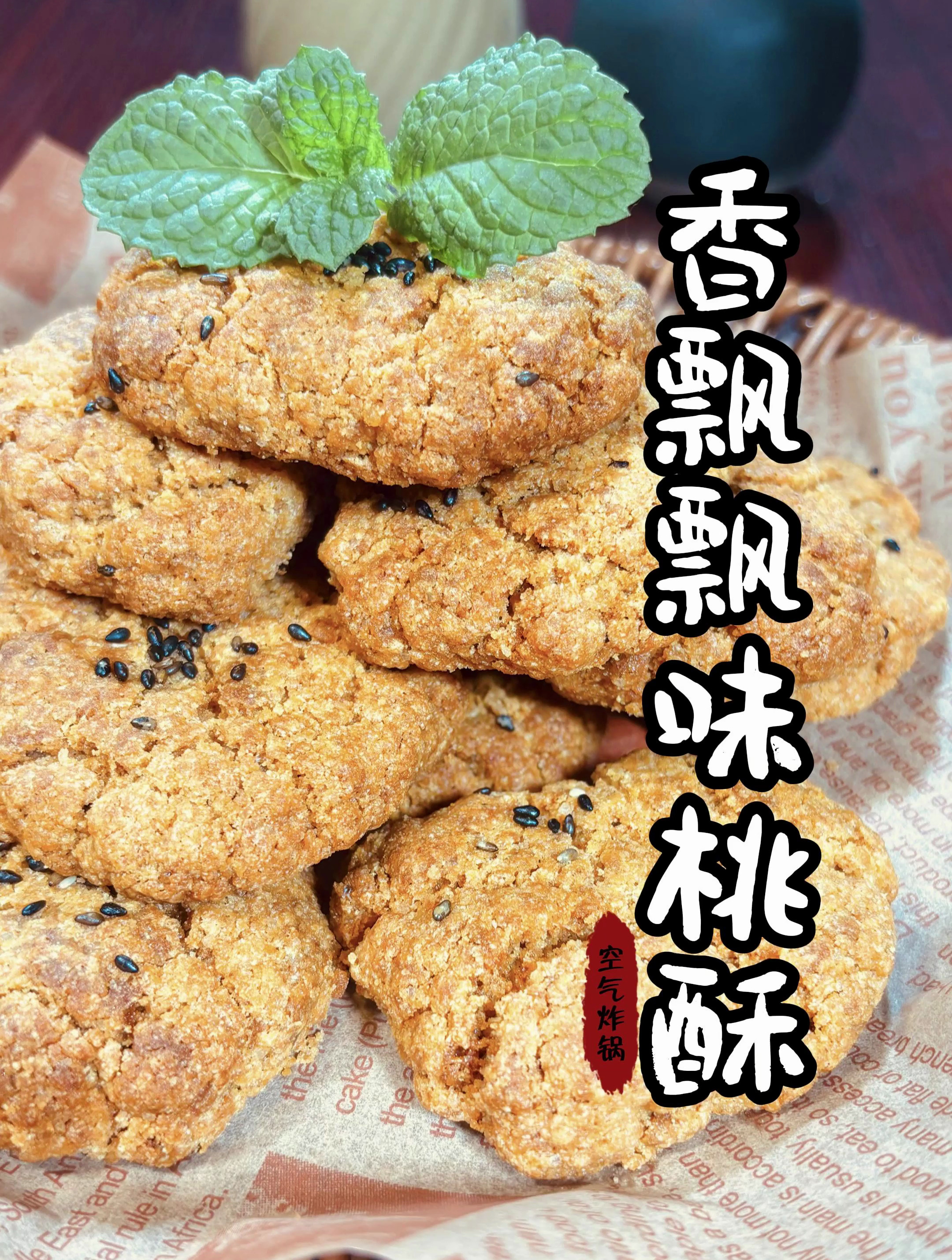 解锁香飘飘奶茶味桃酥,一口一个满口飘香
