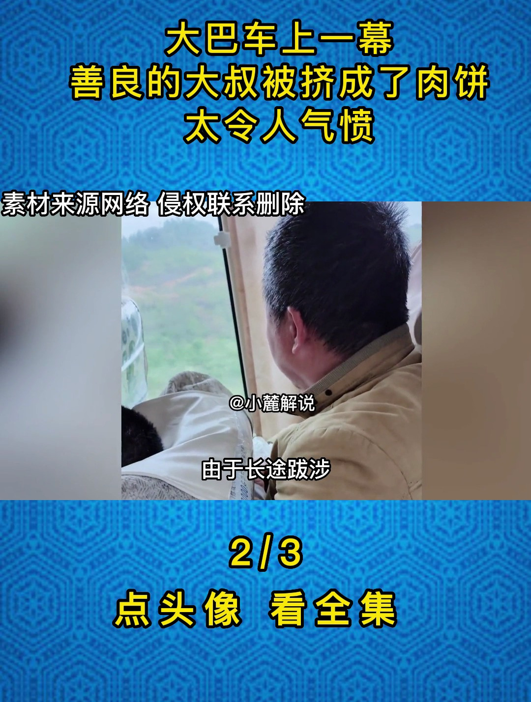 大巴车上一幕,善良的大叔被挤成了肉饼,太令人气愤2