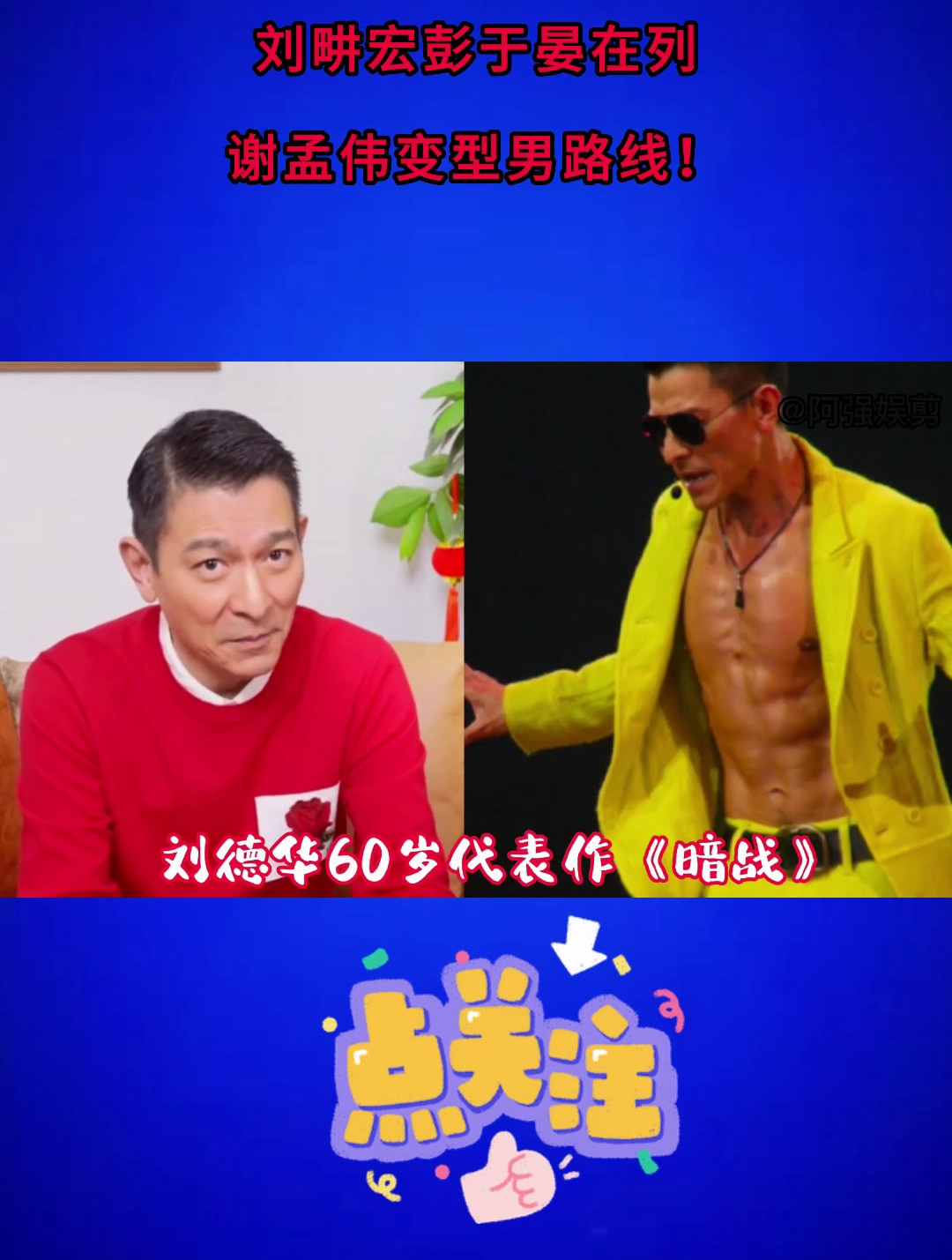 有八块腹肌的男明星对比,刘畊宏彭于晏在列,谢孟伟变型男路线!