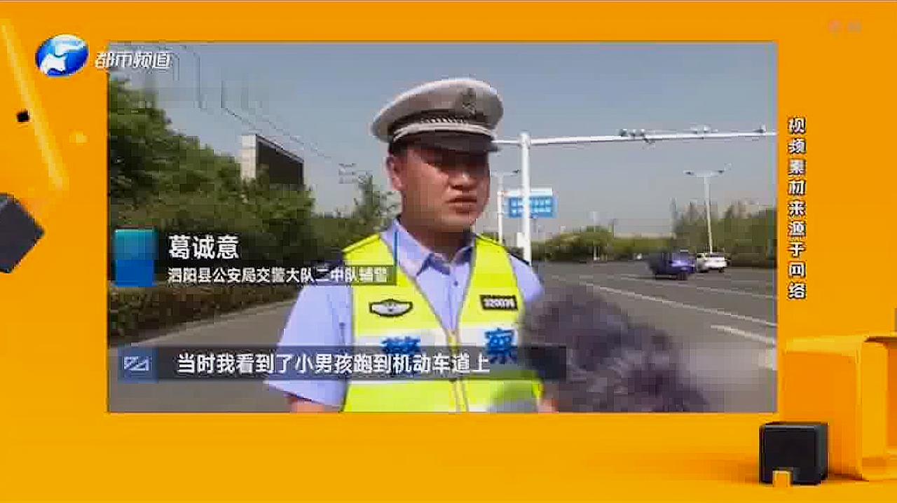 [图]小男孩独自奔跑在车道上 民警一番询问后哭笑不得