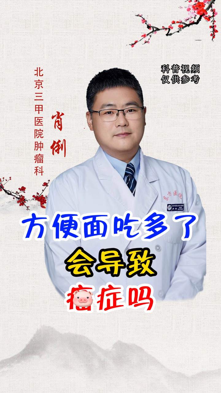 方便面吃多了会导致癌症吗?