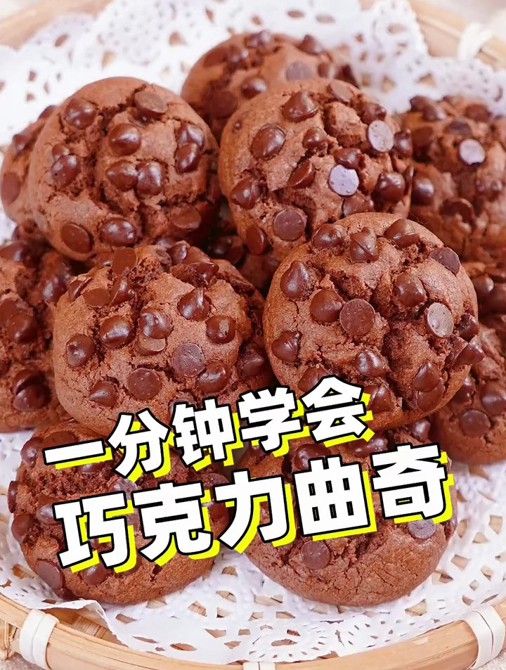 手把手教你做巧克力曲奇