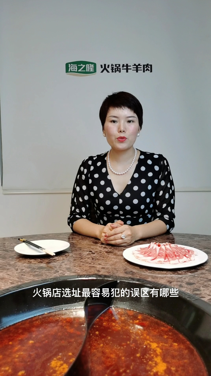 火锅店选址最容易犯的误区有哪些?