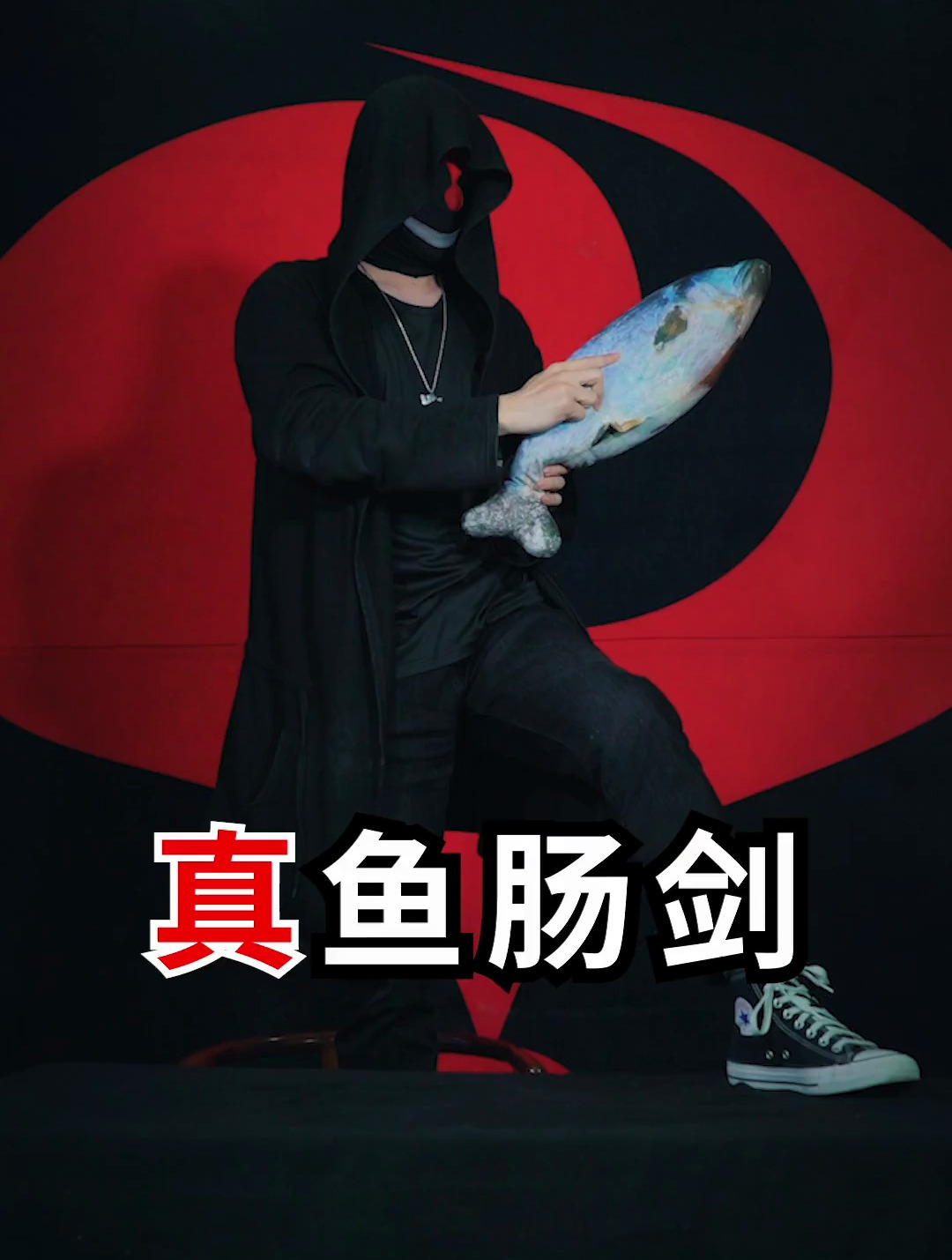 能量君:我用一条鲣鱼,做了把匕首