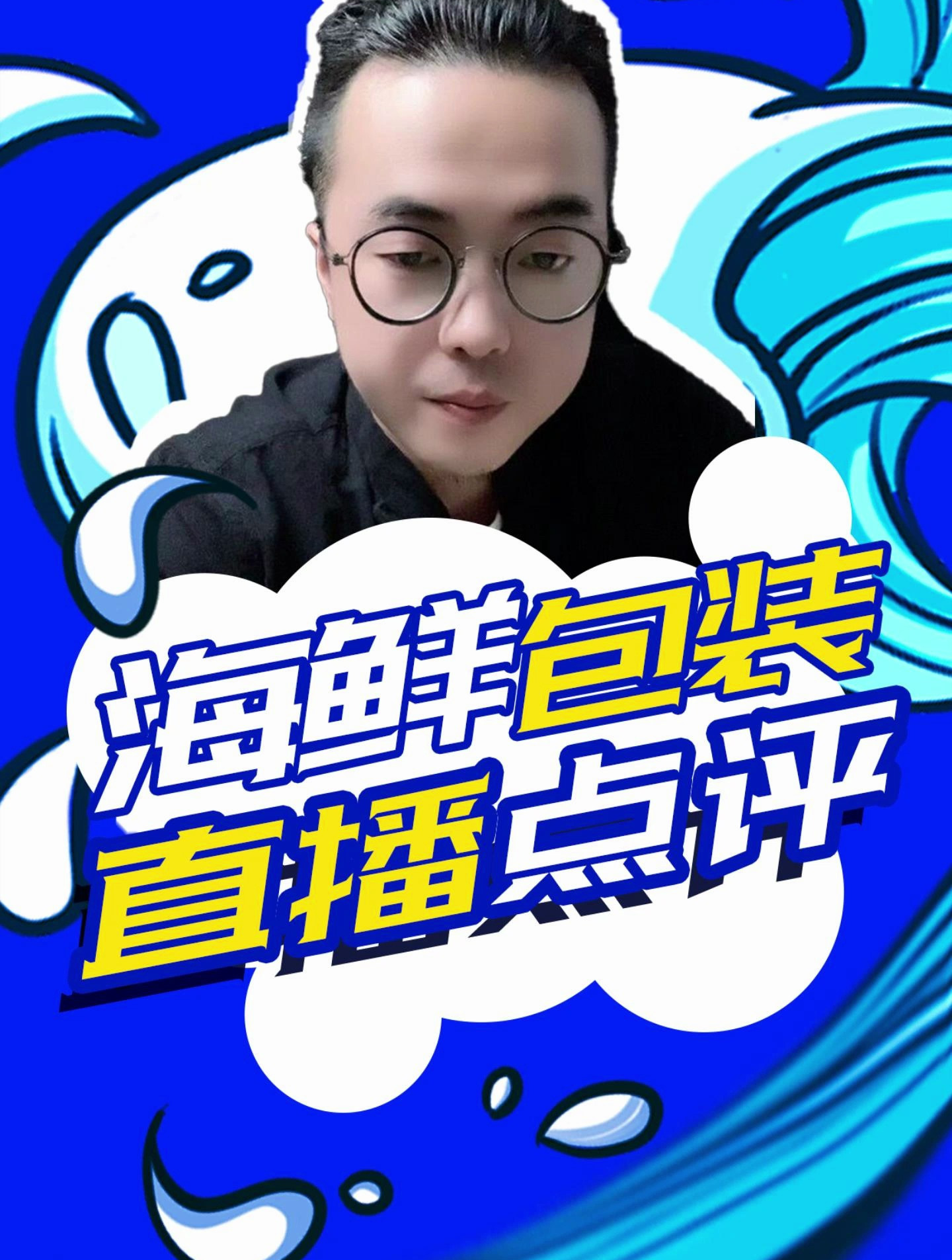 深海鳕鱼条包装 点评 包装设计 设计思维提升班 雨田侃设计