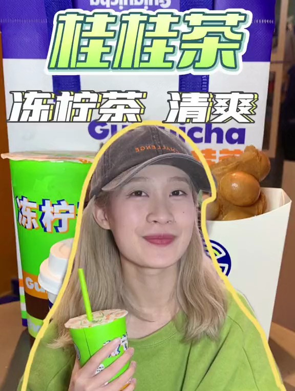 我大胆预测一下,桂桂茶就是西安下一家网红奶茶店