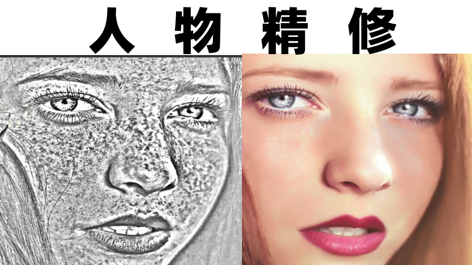 「PS人物精修」丑小鸭秒变白天鹅,人物修图,祛斑美白磨皮