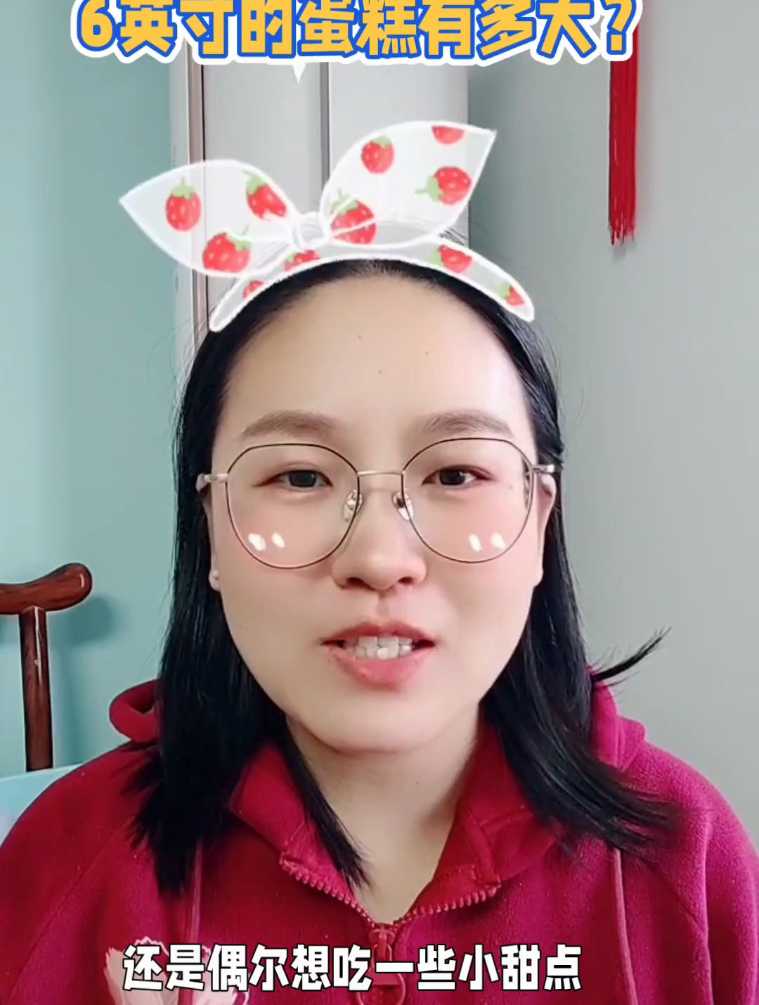 6英寸蛋糕多大?来,上尺子!