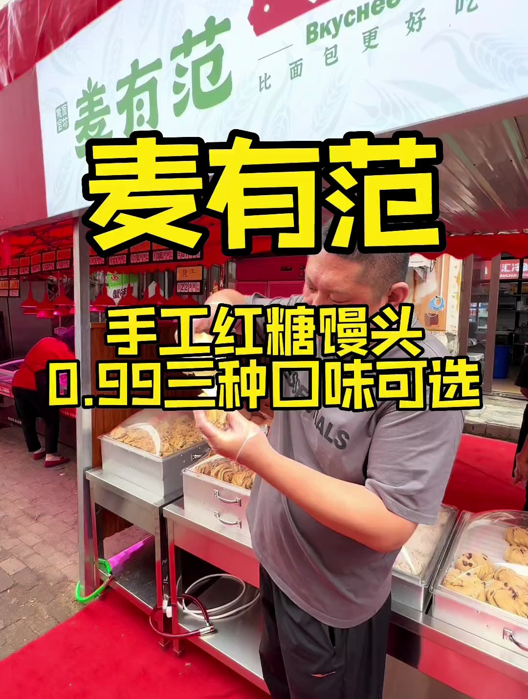 0.99一个手工红糖馒头