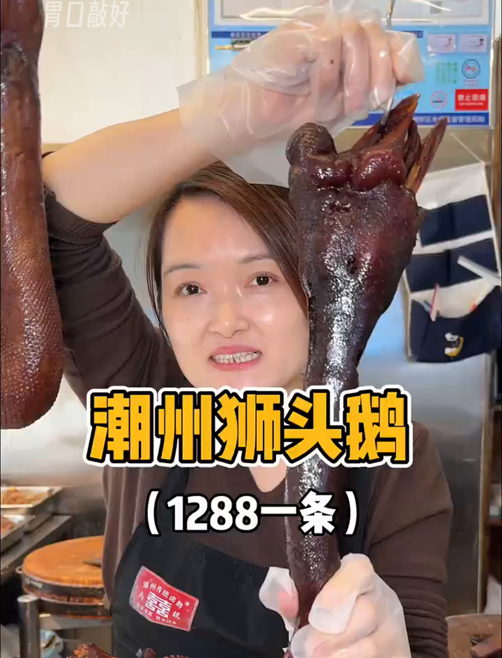 尝了潮州五年陈老鹅头,味道绝了!