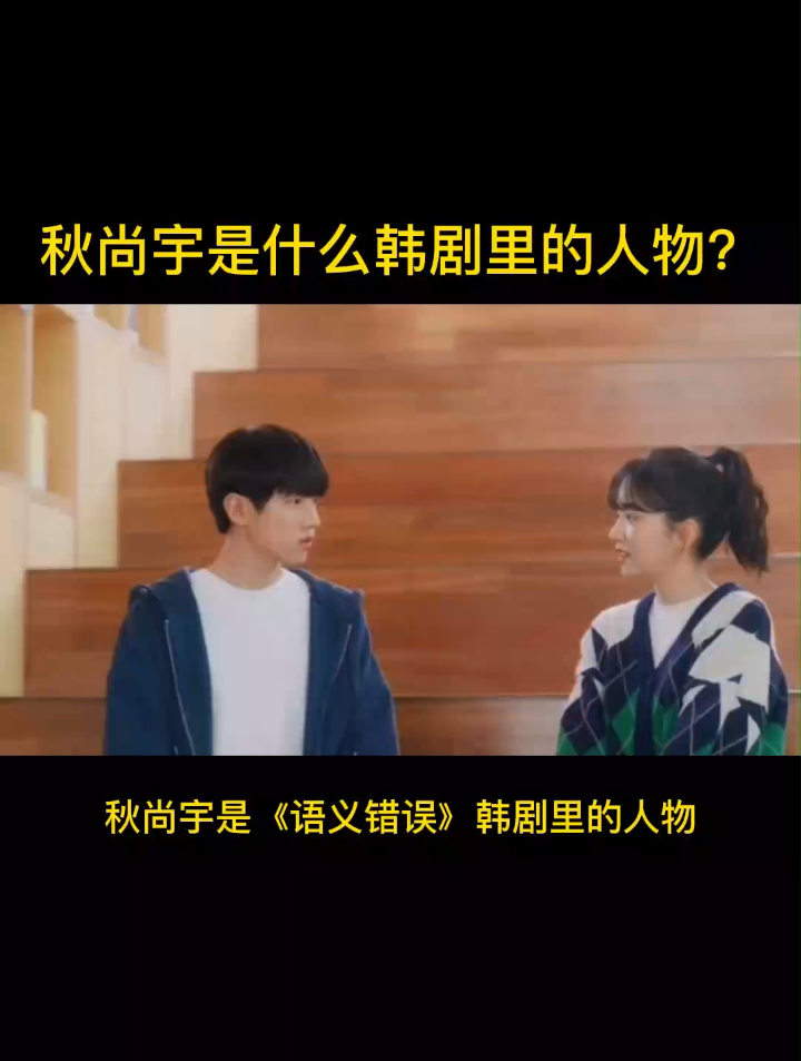 秋尚宇是什么韩剧里的人物?
