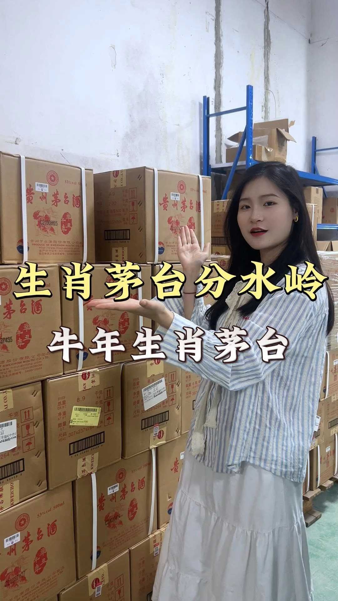 生肖茅台分水岭牛年生肖茅台!