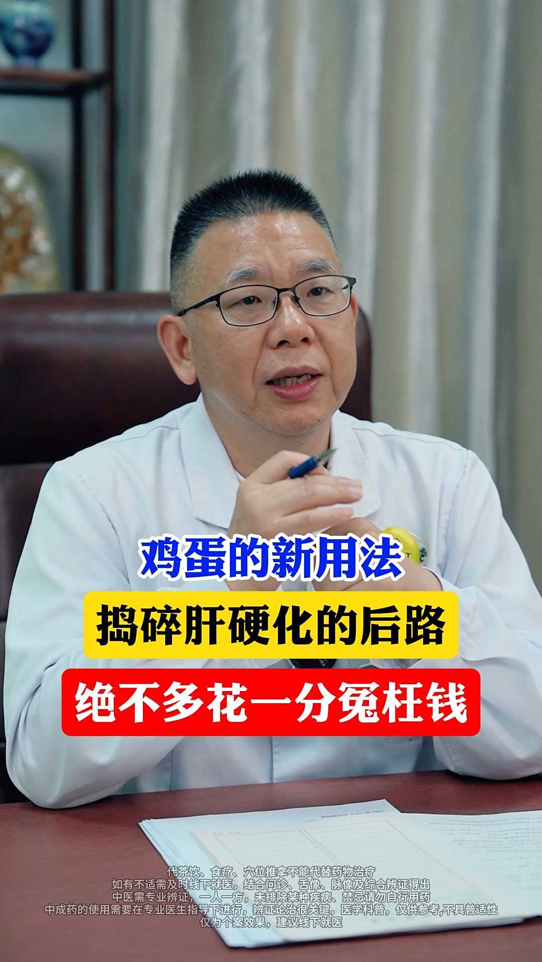 中医治肝病:鸡蛋的新用法捣碎肝硬化的后路