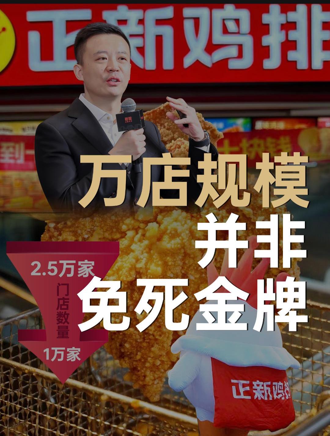 正新鸡排,万店规模并非免死金牌