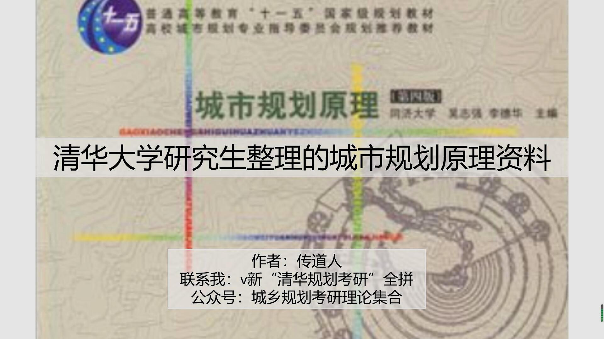 [图]2021城市规划考研时城市规划原理复习方法,清华学子整理