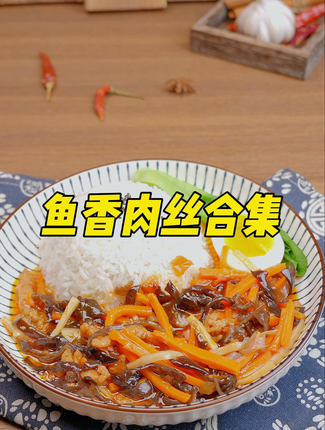 鱼香肉丝-外卖销量王者
