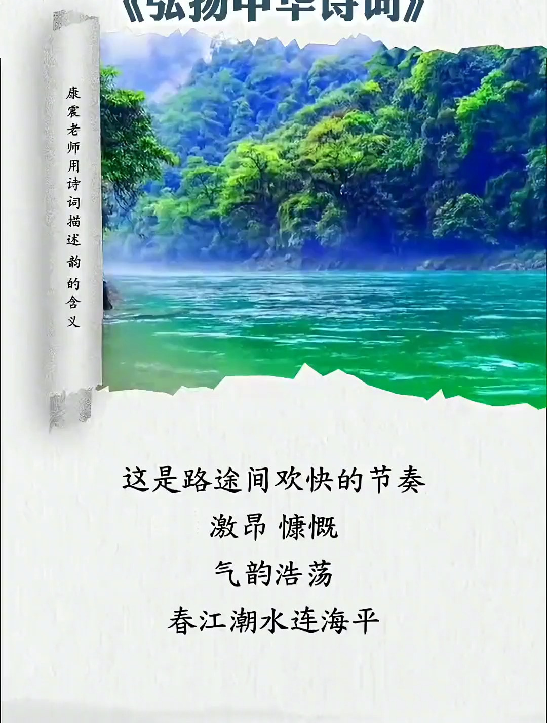 康震老师用诗词描述“韵”的含义 诗词 康震 古诗古韵