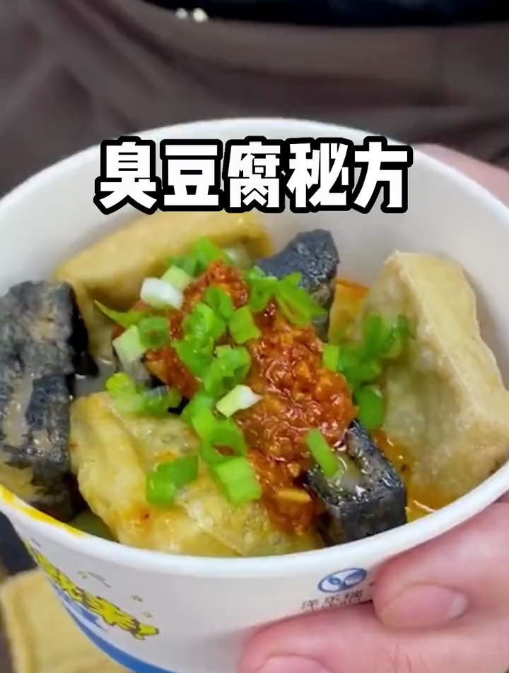 不会做臭豆腐?来了解一下,你会大吃一惊的!臭豆腐配方