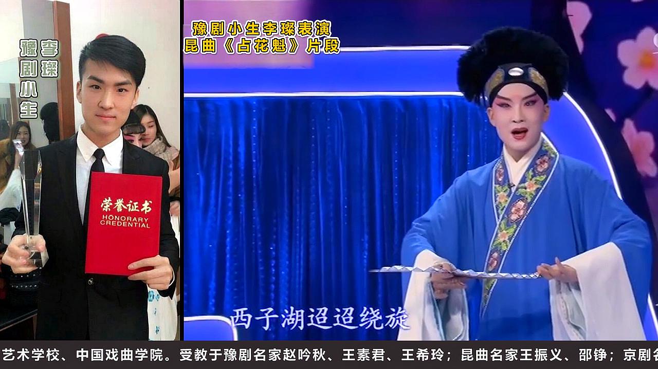 [图]豫剧小生李璨,跨剧种表演昆曲《占花魁》片段:秦钟绕旋西子湖!