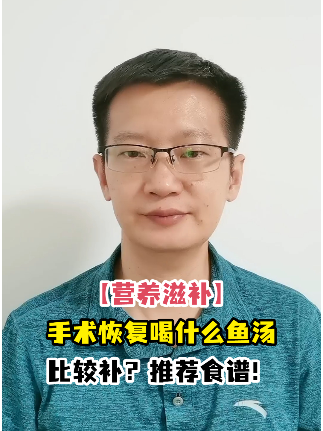 「营养滋补」手术恢复喝什么鱼汤比较补?推荐食谱!
